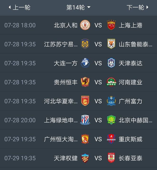 恒大主场击败申花，积分榜继续争冠