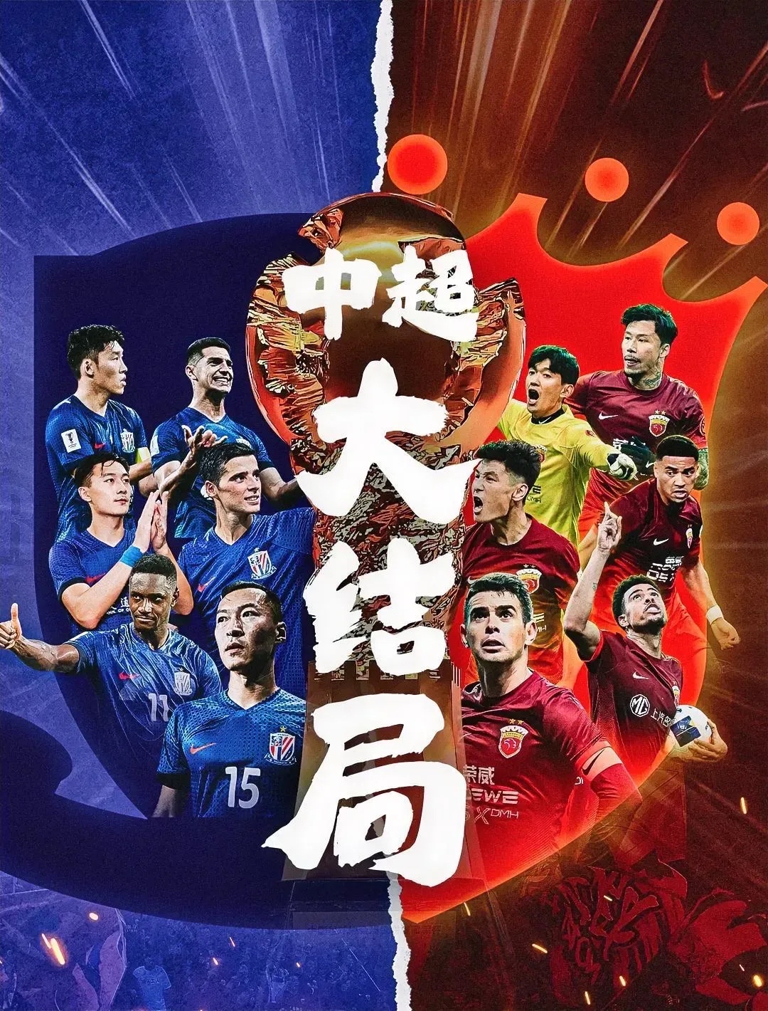 强强对抗，中超球队智取胜利