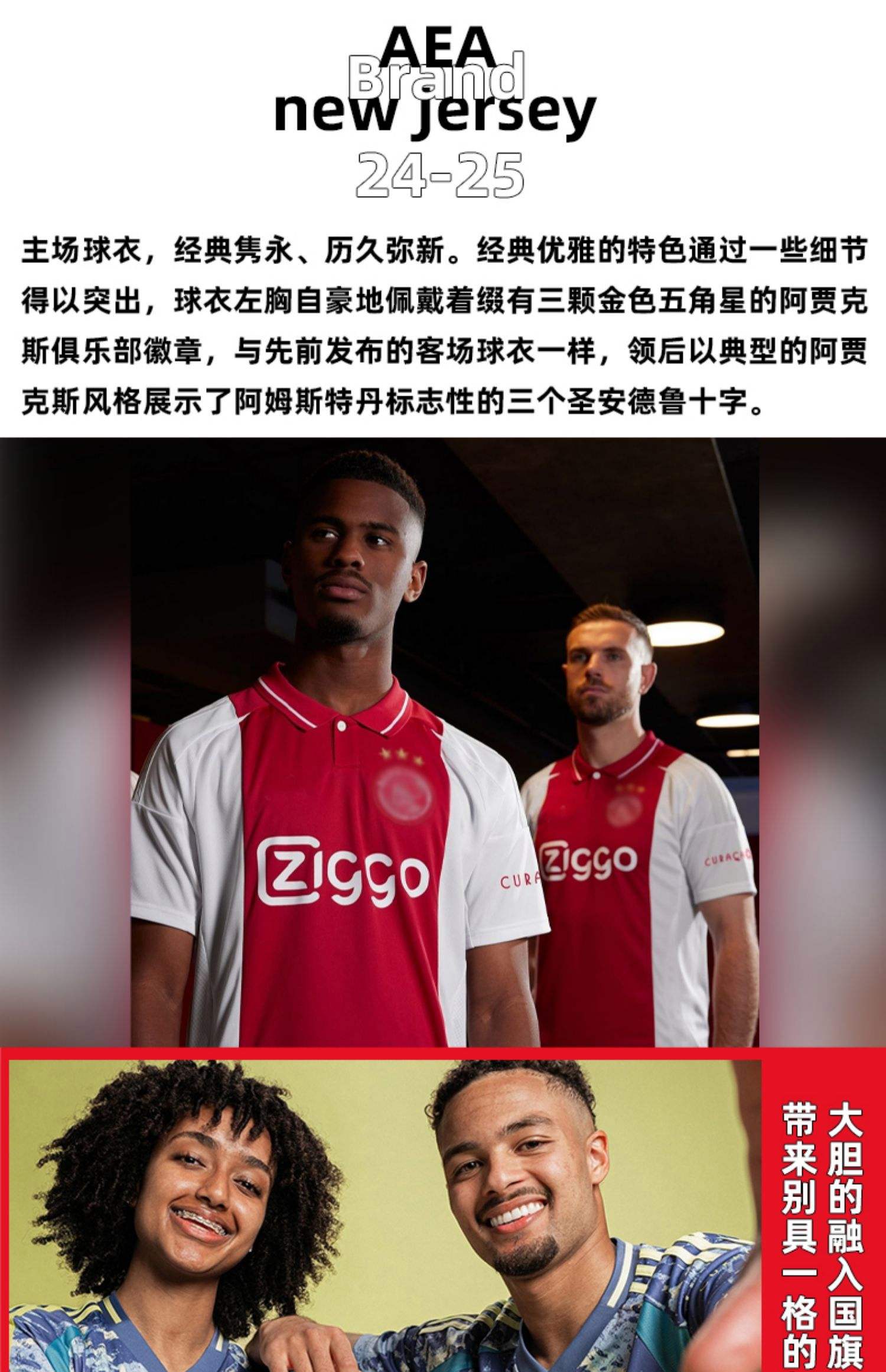 阿贾克斯备战下一比赛，制定冷静应对策略