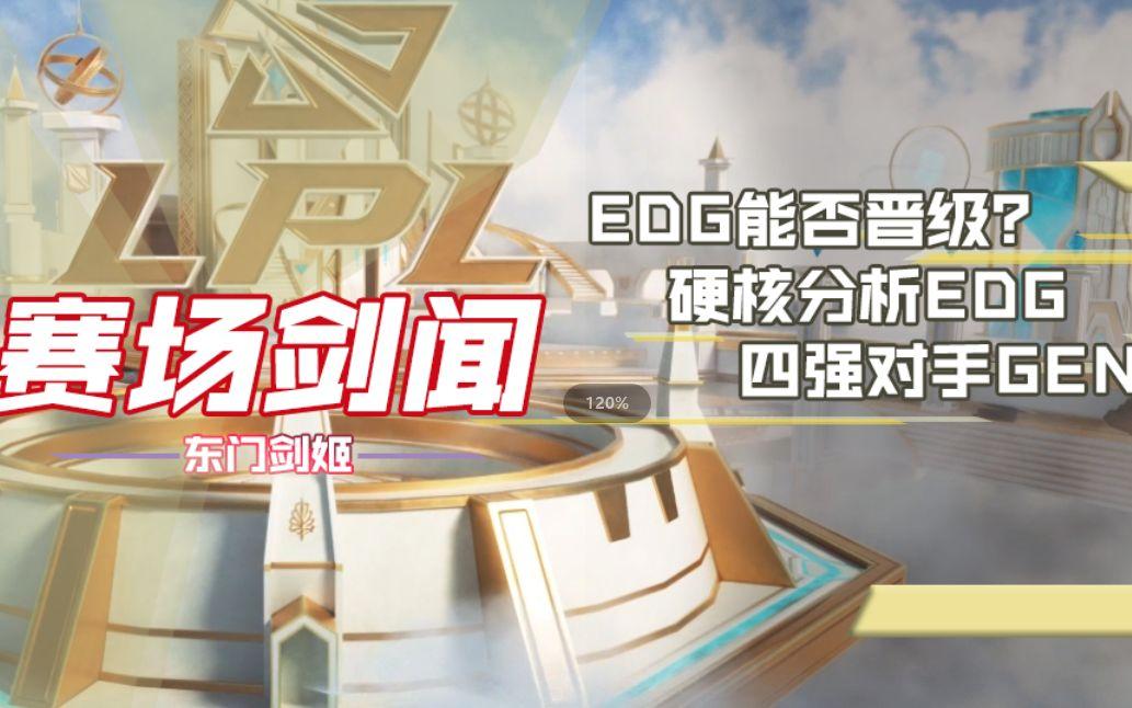 包含EDG碾压MAD，Ming团战一打五鏖战多局四强赛，强势挺进下一轮的词条