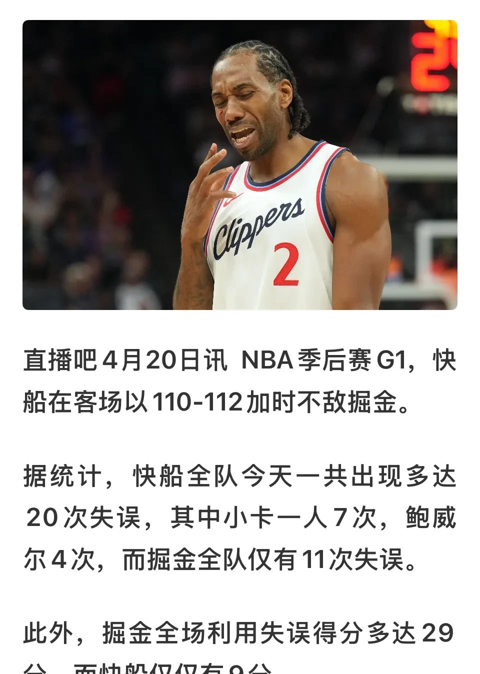 PG Soft Gaming-关于快船队球员因违规行为被禁赛一场的信息