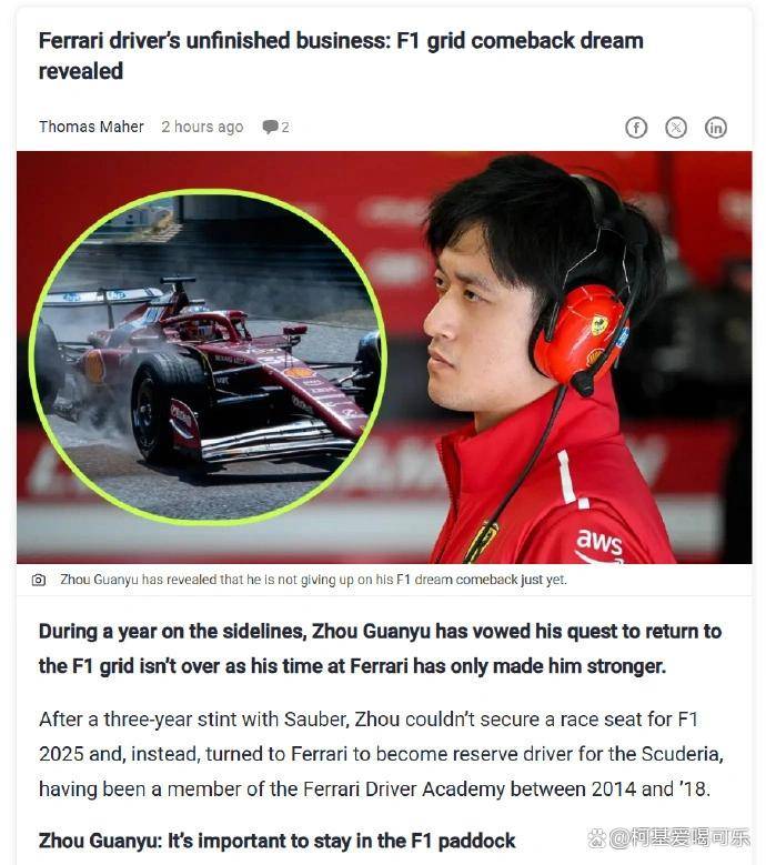 哈斯车队横扫法拉利，周冠宇惊艳四座的简单介绍